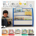 絵本ラック 子供部屋 収納 スリムタイプソフト素材 キッズ家具シリーズ