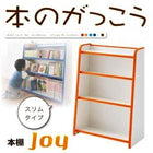 本棚 スリムタイプ 子供用収納 ソフト素材 キッズファニチャー