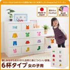 知育チェスト 6杯タイプ 女の子向け