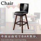 カウンターチェア 1脚 アジアンモダンデザイン