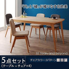 ダイニング 5点セット(テーブル+チェア4) W150 天然木 おしゃれ 北欧 天然木 おしゃれ 北欧