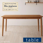 ダイニングテーブル 単品 W150 天然木 タモ無垢材