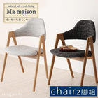 ダイニングチェア 2組 天然木 タモ無垢材
