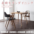 ダイニングテーブルセット 幅80 ダイニングセット 3点セット 北欧モダン テーブル + チェア2脚