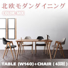 ダイニングテーブルセット 幅140 ダイニングセット 5点セット 北欧モダン テーブル + チェア4脚