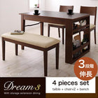 ダイニング 4点セット(テーブル+チェア2+ベンチ1) W120-180 収納 ラック付き 3段階 エクステンション