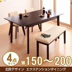 ダイニング 4点セット(テーブル+チェア2+ベンチ1) W150-200回転チェア 北欧 エクステンション 伸縮式
