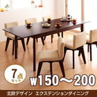 ダイニング 7点セット(テーブル+チェア6) W150-200回転チェア 北欧 エクステンション 伸縮式