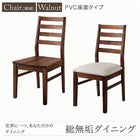 ウォールナット ダイニングチェア 2組 総無垢材