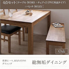オーク ダイニング 4点セット(テーブル+チェア2+ベンチ1) W160 総無垢材