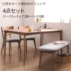 ダイニング 4点セット(テーブル+チェア2脚+ベンチ1脚) W150 天然木オーク無垢材
