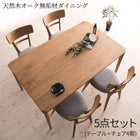 ダイニング 5点セット(テーブル+チェア4脚) W150 天然木オーク無垢材