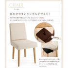 ダイニング チェア別売りカバー(同色2枚組) スライド 伸長式 エクステンションテーブル