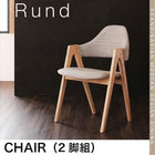 ダイニングチェア 2組 おしゃれ 北欧 デザイン
