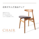 ダイニングチェア 1単品 北欧 ダイニング