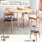 ダイニングチェア 1 単品 デザイナーズ 北欧