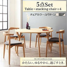 ダイニング 5点セット(テーブル+チェア4) スタッキングチェア 直径120 デザイナーズ 北欧 ラウンドテーブル