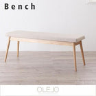 ダイニング ベンチ 単品 2人掛け おしゃれ 北欧 デザイン