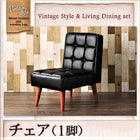 チェア 1脚 ダイニングテーブル用