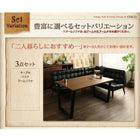 ダイニング4点セット テーブル+ソファ1脚+アームソファ1脚+スツール1脚 右アーム W120 ヴィンテージスタイル