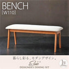 ダイニング ベンチ 単品 天然木ブラックチェリー材 北欧デザイン