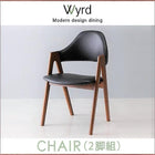 ダイニングチェア 2組 天然木 ウォールナット モダン