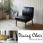 ダイニングチェア 1脚 ダイニングテーブルセット西海岸用