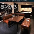 ダイニングセット ウォールナット 5人 4点セット テーブル+ソファ1脚+アームソファ1脚+ベンチ1脚 右アーム W120 ウォールナット