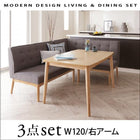 ダイニングセット 3人 3点セット テーブル+ソファ1脚+アームソファ1脚 右アーム W120 モダンデザイン