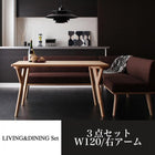 ダイニングセット 3点セット テーブル+ソファ1脚+アームソファ1脚 右アーム W120