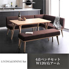 ダイニングセット 5人 4点セット テーブル+ソファ1脚+アームソファ1脚+ベンチ1脚 右アーム W120