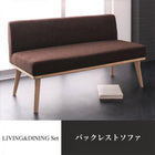 ダイニングソファ単品 バックレストタイプ 2P