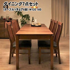 ダイニング 7点セット(テーブル+チェア6脚) W120-180