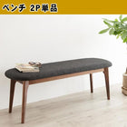 単品 ダイニング ベンチ 2人掛け