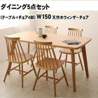 ダイニング5点セット(テーブル+チェア4脚) W150 天然木ウィンザーチェア