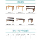 専用別売品 別売りバックレストソファ用カバー 背部分 2P ミックスカラーソファ