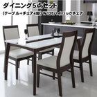 ダイニングセッ 4人 5点セット テーブル+チェア4脚 W135 モダンデザイン