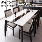 ダイニングセット 6人 7点セット テーブル+チェア6脚 W180 モダンデザイン