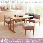 ダイニングセット 4人 4点セット テーブル+ソファ1脚+アームソファ1脚+スツール1脚 右アーム W120