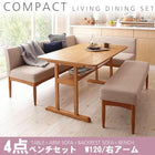 ダイニングセット 5人 4点セット テーブル+ソファ1脚+アームソファ1脚+ベンチ1脚 右アーム W120