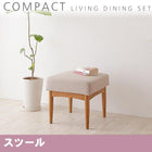 スツール単品 1P コンパクトリビングダイニングシリーズ