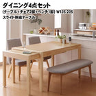 ダイニング4点セット(テーブル+チェア2脚+ベンチ1脚) W135-235 スライド伸縮テーブル