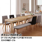 ダイニング8点セット(テーブル+チェア6脚+ベンチ1脚) W135-235 スライド伸縮テーブル