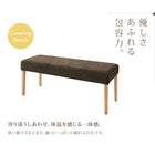 ダイニング 4点セット(テーブル+チェア2+ベンチ1) W150 洗えるカバーリング