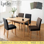 ダイニング 5点セット(テーブル+チェア4) W115 洗えるカバーリング
