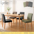 ダイニング 5点セット(テーブル+チェア4) W150 洗えるカバーリング