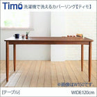 ダイニングテーブル 単品 W120 洗えるカバーリング