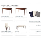 ダイニング 4点セット(テーブル+チェア2+ベンチ1) W120 洗えるカバーリング