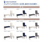 ダイニング 4点セット(テーブル+チェア2+ベンチ1) W150 洗えるカバーリング