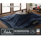 こたつテーブル 楕円形 75×105cm